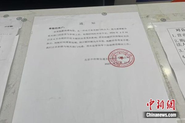 一点钱程 【民生调查局】“中欣卡”突然停摆 超150万用户退款难