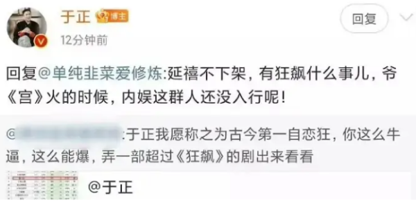 富途证券 网友骂于正是“自恋狂”，于正怒怼：延禧攻略不下架，有狂飙什么事？