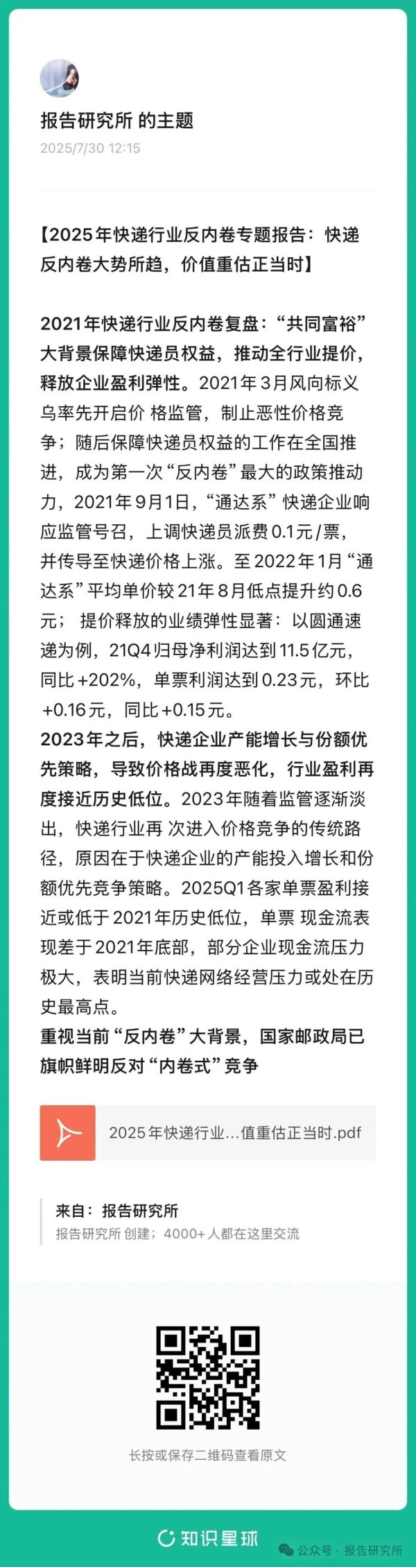658配资 2025年快递行业反内卷专题报告：快递反内卷大势所趋，价值重估正当时（附下载）