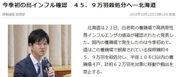 日升鑫 日本暴发禽流感疫情 将扑杀约46万只鸡